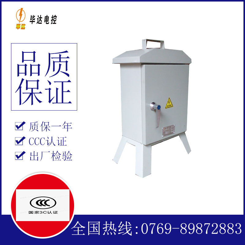 太白临时配电箱